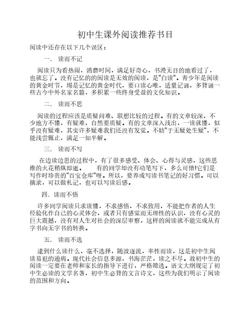 初中生新课标课外阅读推荐书目 3