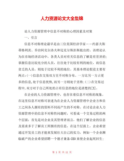 人力资源论文大全集锦 