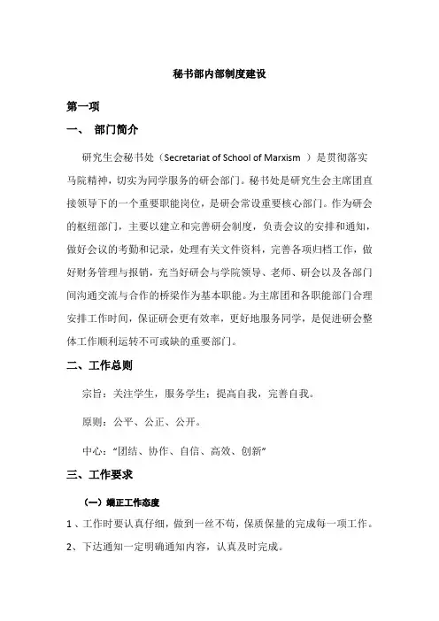 研究生会秘书部简介和制度建设