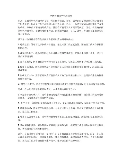 严格负面清单管理制度