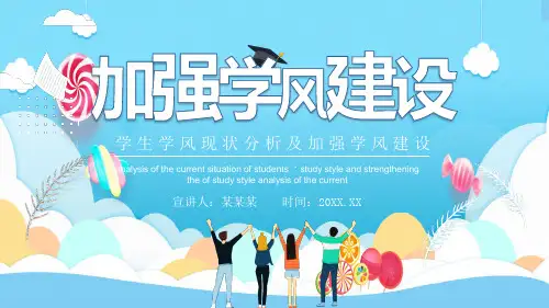 学生学风现状分析及加强学风建设培训PPT