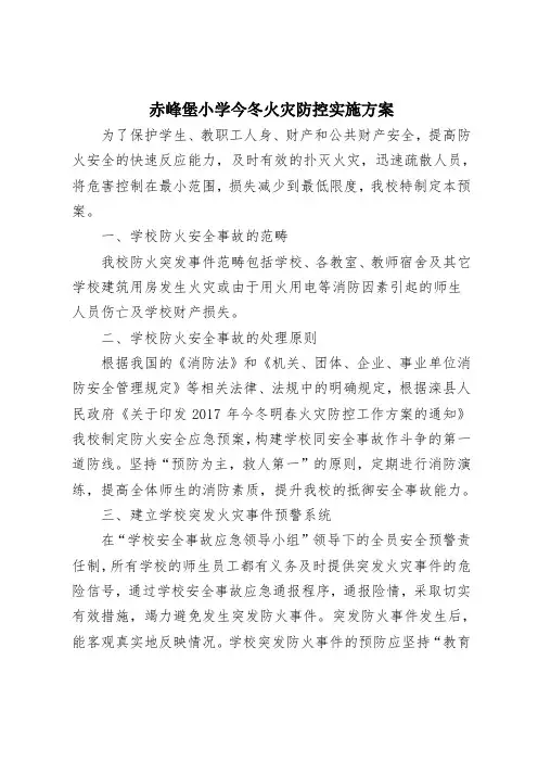 34学校防火安全应急预案