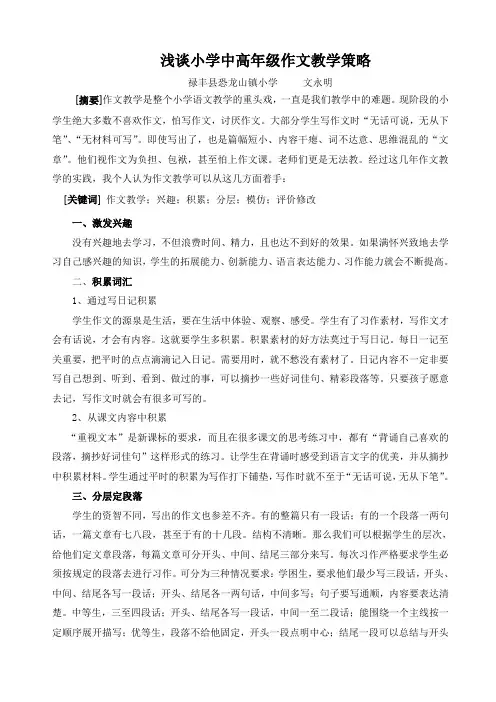 浅谈小学中高年级作文教学策略