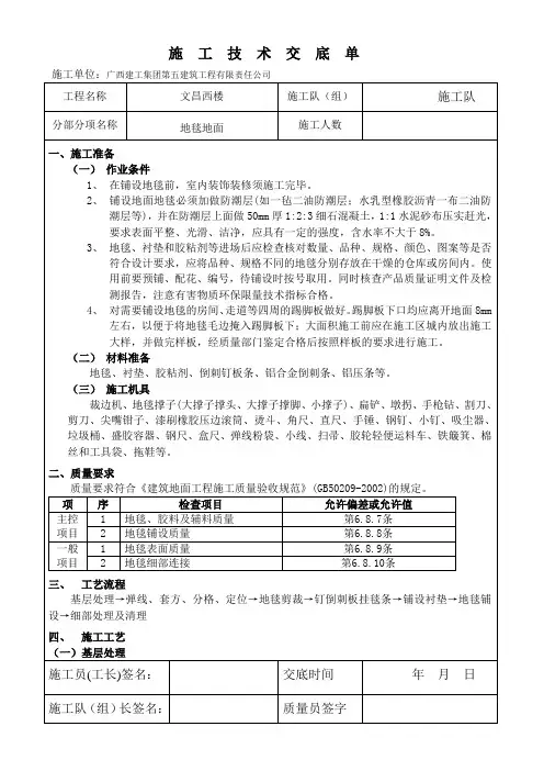 地毯地面技术交底