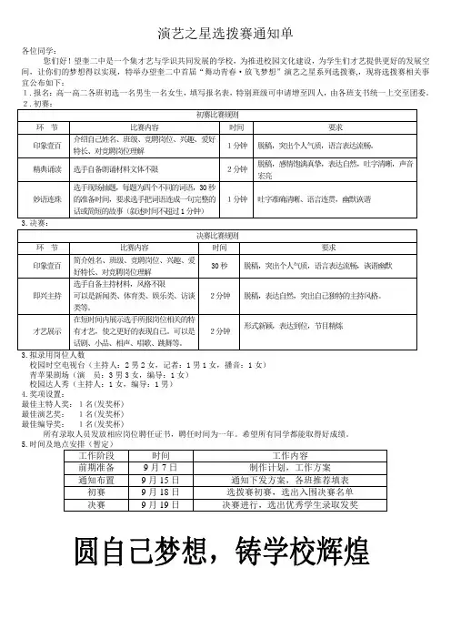 演艺之星选拨赛通知书