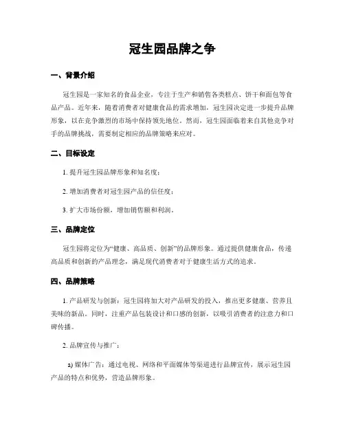 冠生园品牌之争