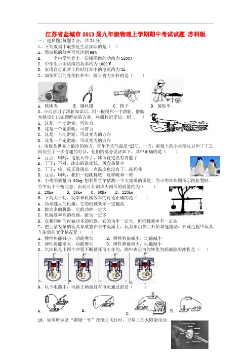 江苏省盐城市九年级物理上学期期中试题 苏科版