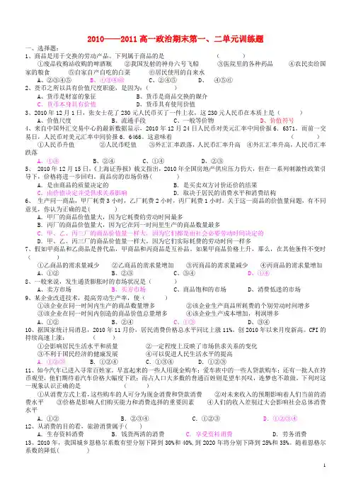 2010--2011学年高一政治 《经济生活》第一、二单元复习题 新人教版必修1