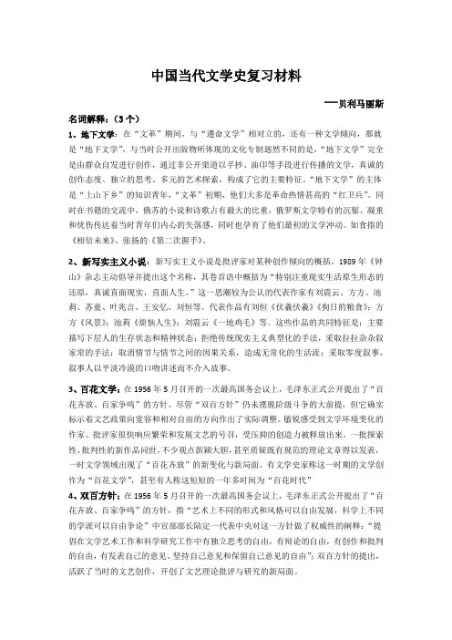 中国当代文学史期末考试名词解释(1)