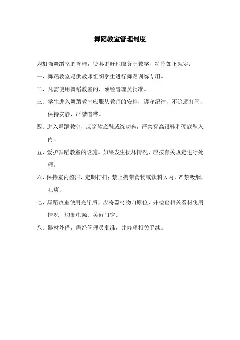 舞蹈教室管理制度