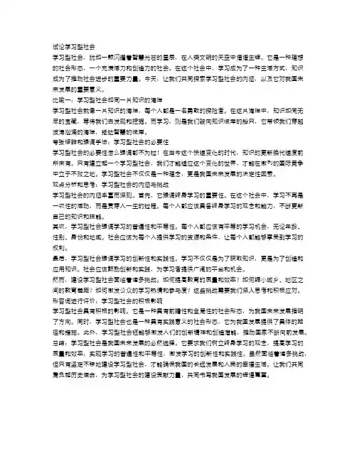 试论学习型社会