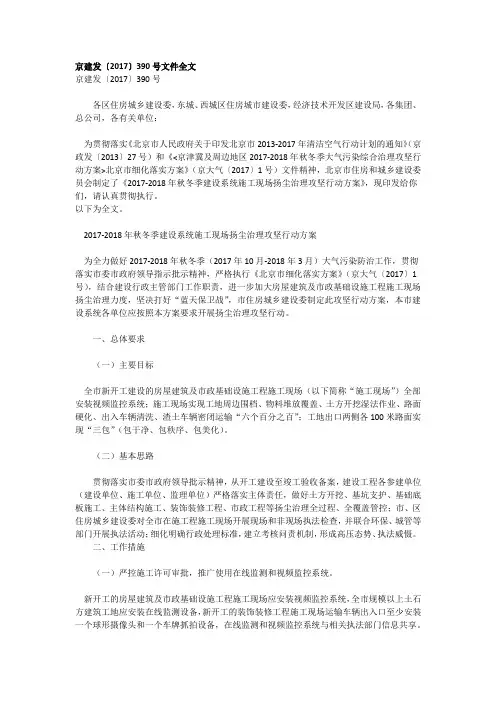 京建发【2017】390号文