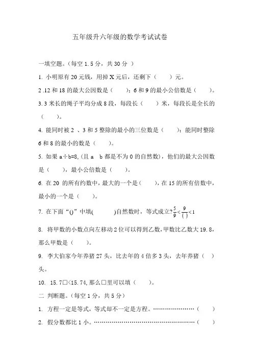 五年级升六年级的数学考试试卷