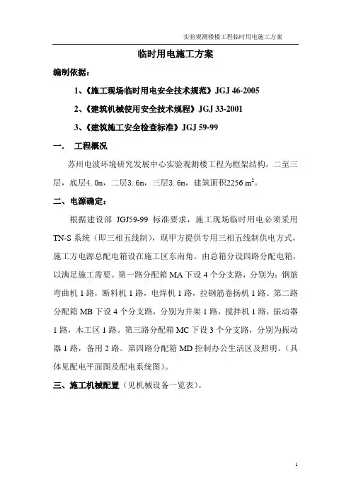 用电方案及负荷计算