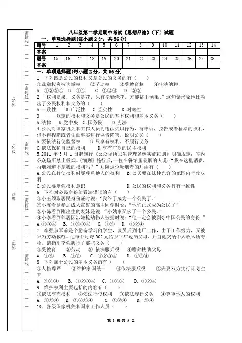 八年级第二学期期中考试《思想品德》(下)试题