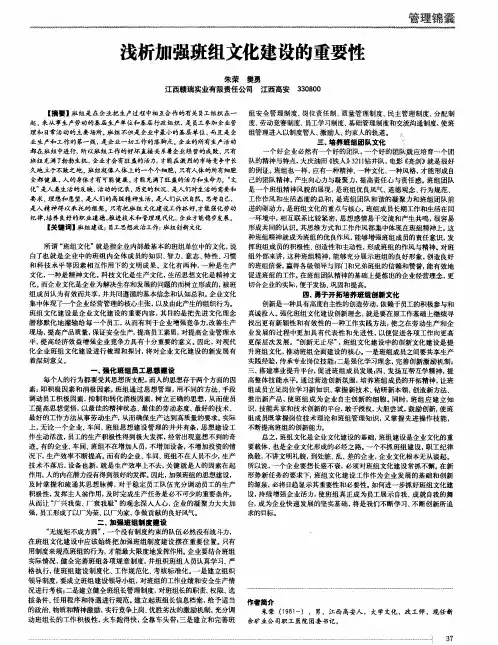 浅析加强班组文化建设的重要性