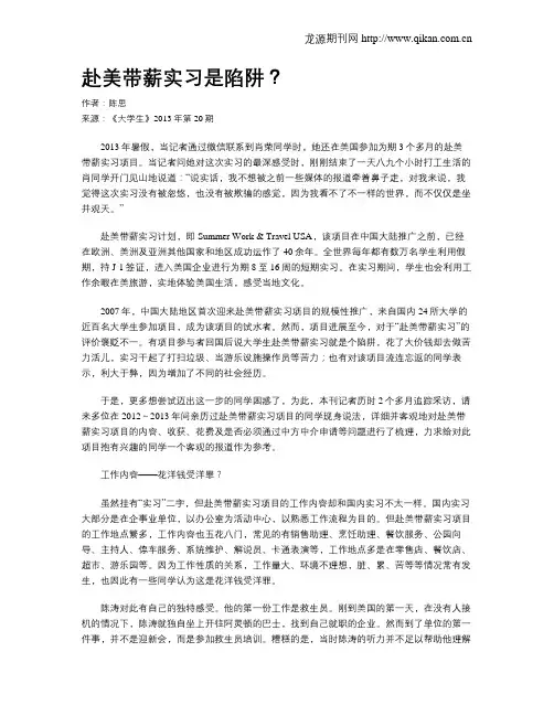 赴美带薪实习是陷阱？