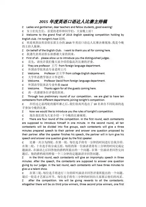 英语口语比赛主持稿