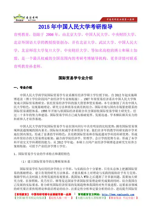 2015年中国人民大学国际贸易学专业考研真题,考研重点,考研大纲,考研经验,考研规划
