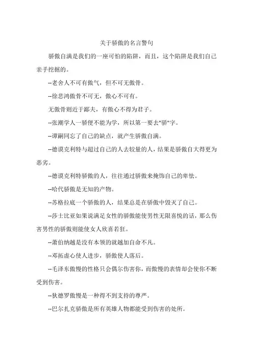 关于骄傲的名言警句-作文