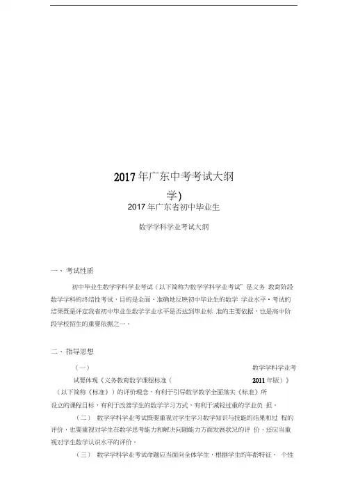 2017年广东中考考试大纲(数学)