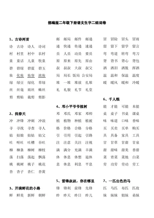 2018年人教二年级下册语文四会字生字组词