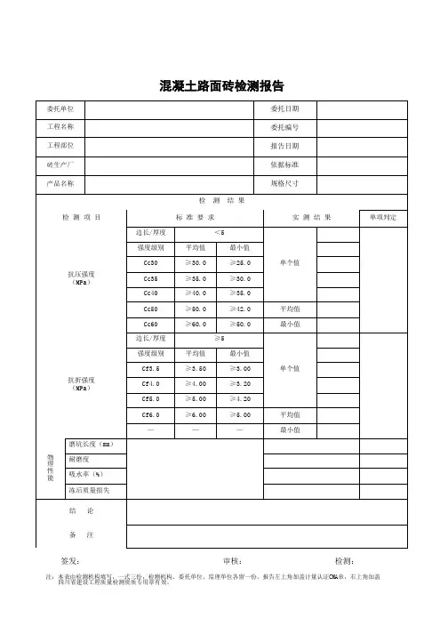 混凝土路面砖检测报告
