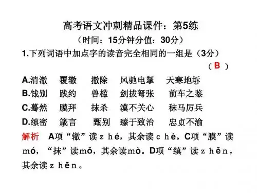 高考语文冲刺一天一练:第5练