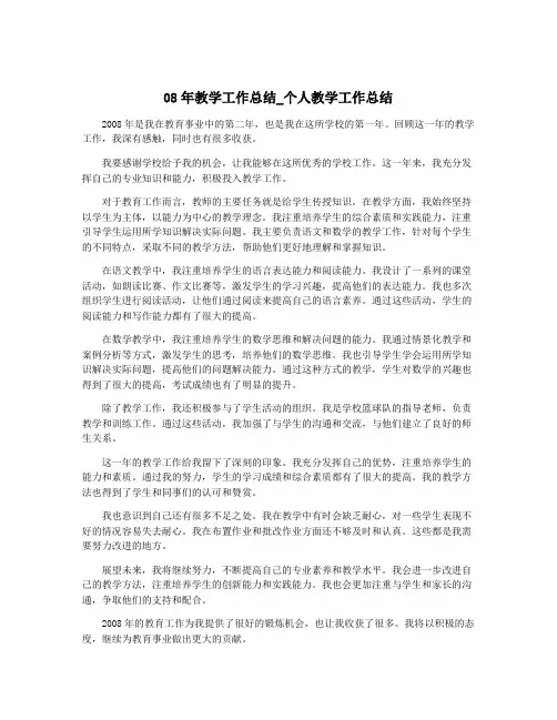 08年教学工作总结_个人教学工作总结