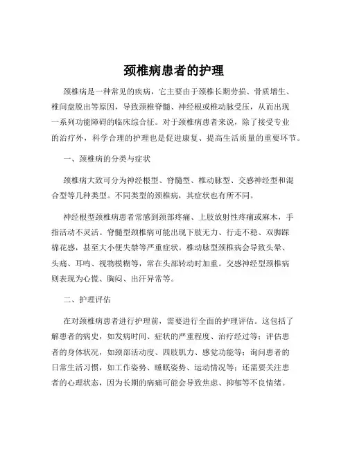 颈椎病患者的护理