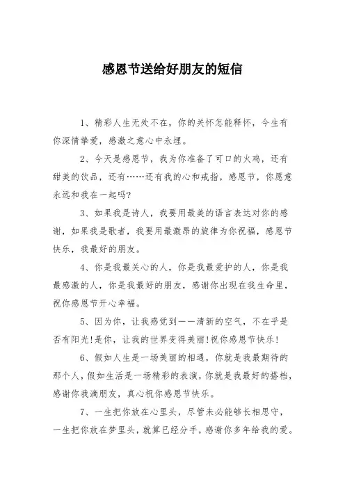 感恩节送给好朋友的短信