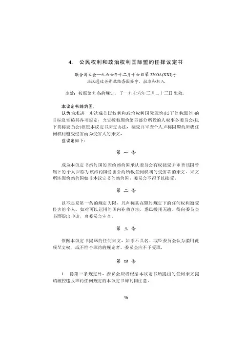 公民权利和政治权利国际盟约任择议定书