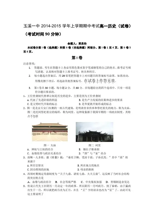 云南省玉溪一中2014-2015学年高一上学期期中考试历史 Word版含答案