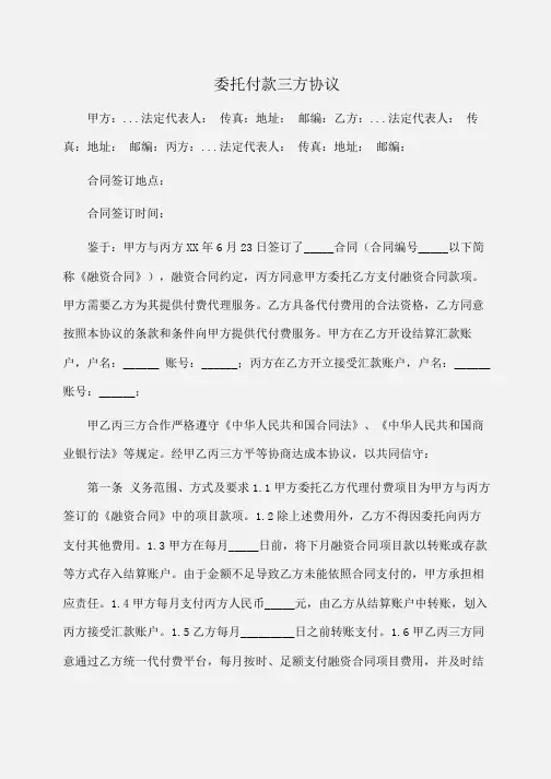 委托书：委托付款三方协议