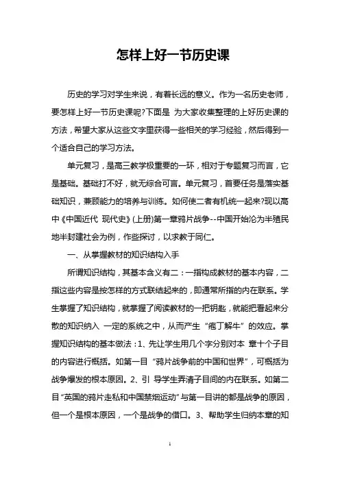 怎样上好一节历史课 2