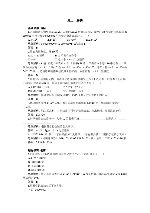 最新人教版七年级数学上册第一章《科学记数法》达标训练