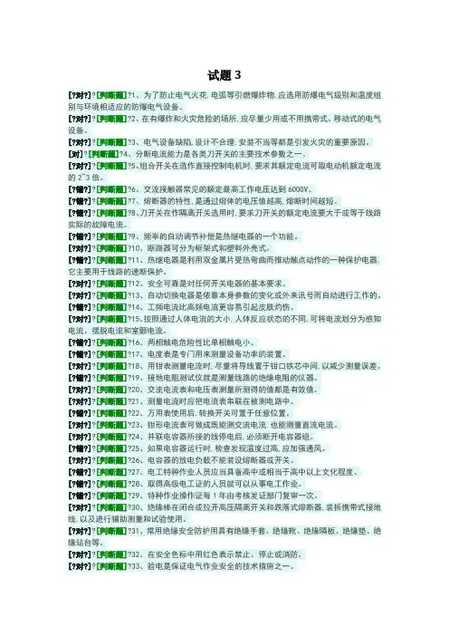 初级电工考试模拟试题