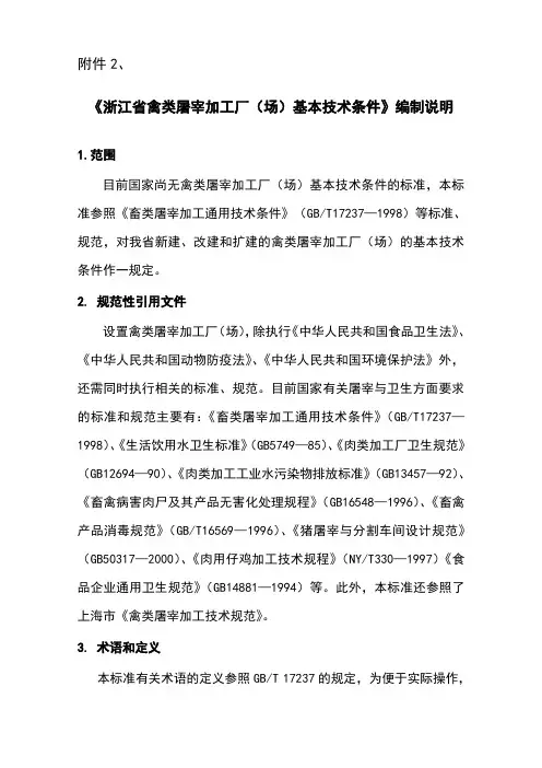 禽类加工厂基本条件