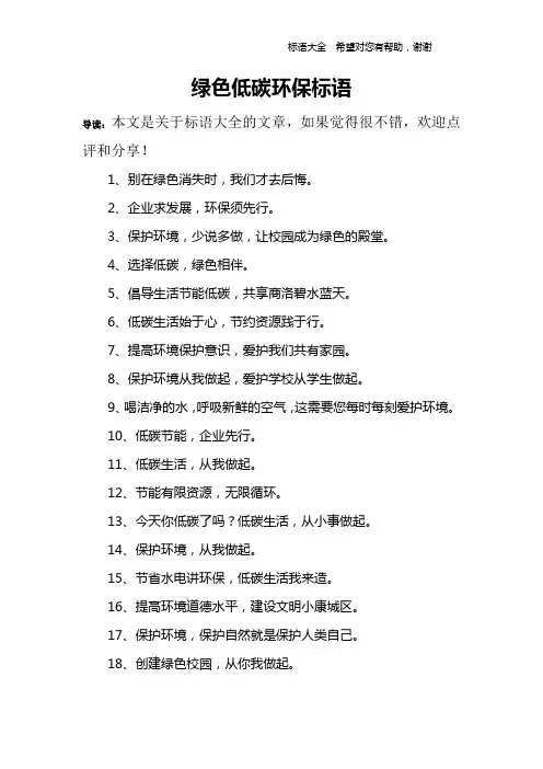 绿色低碳环保标语