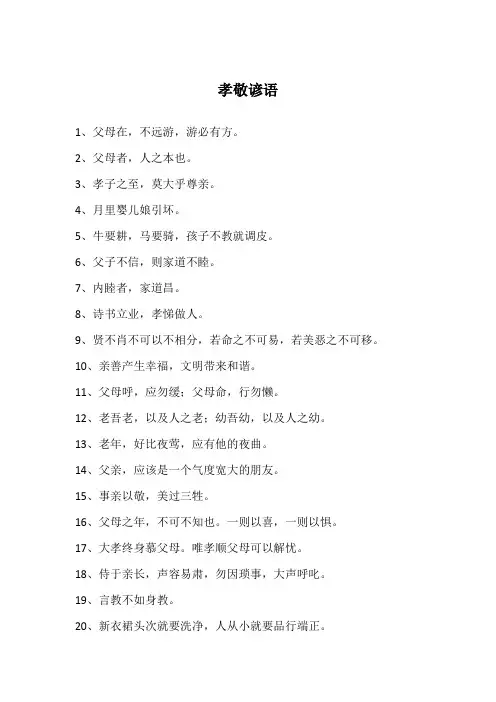 孝敬谚语