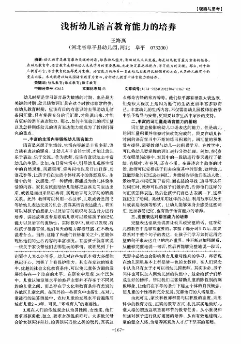 浅析幼儿语言教育能力的培养