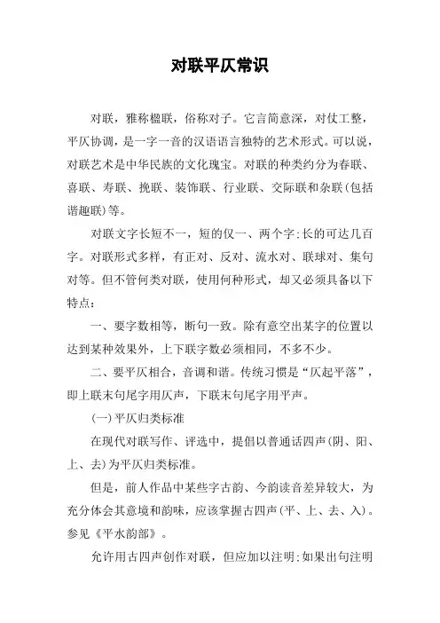 对联平仄常识