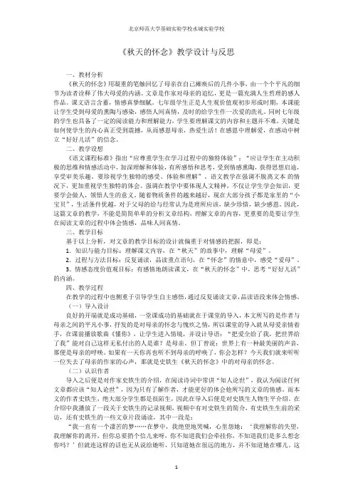 秋天的怀念教学设计与反思