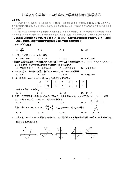江苏省阜宁九年级上学期期末考试数学试卷有答案