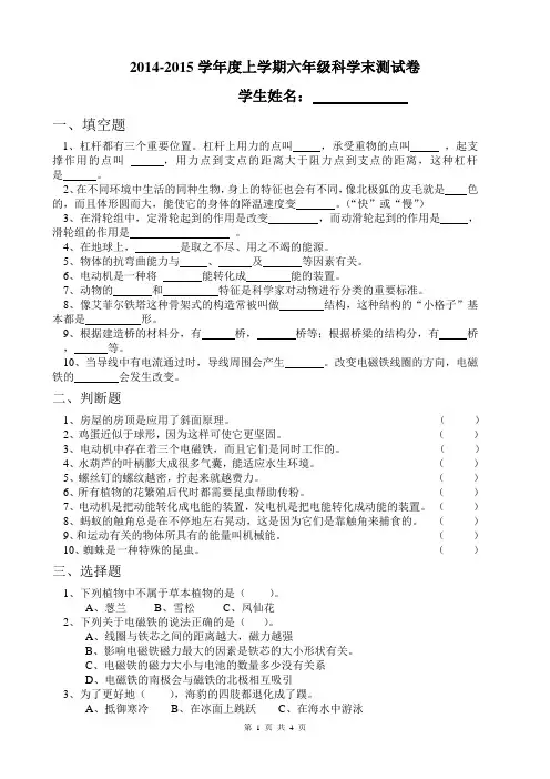 新教科版科学六年级上册期末测试卷