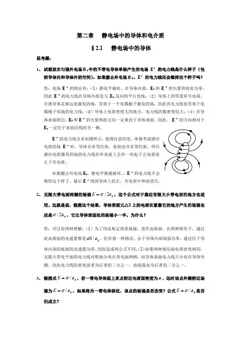 赵凯华所编《电磁学》第二版答案