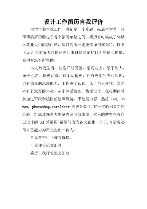 设计工作简历自我评价