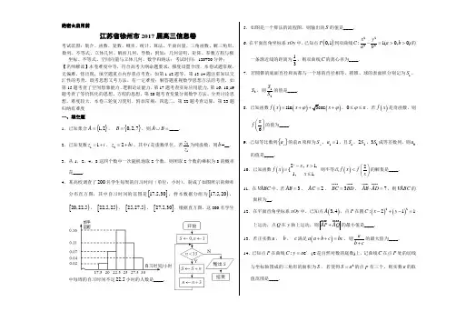 优质金卷：江苏省徐州市2017届高三信息卷数学试题(考试版)