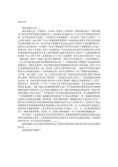 回忆父亲 3
