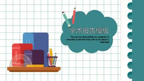 卡通简约教育行业学术报告PPT模板